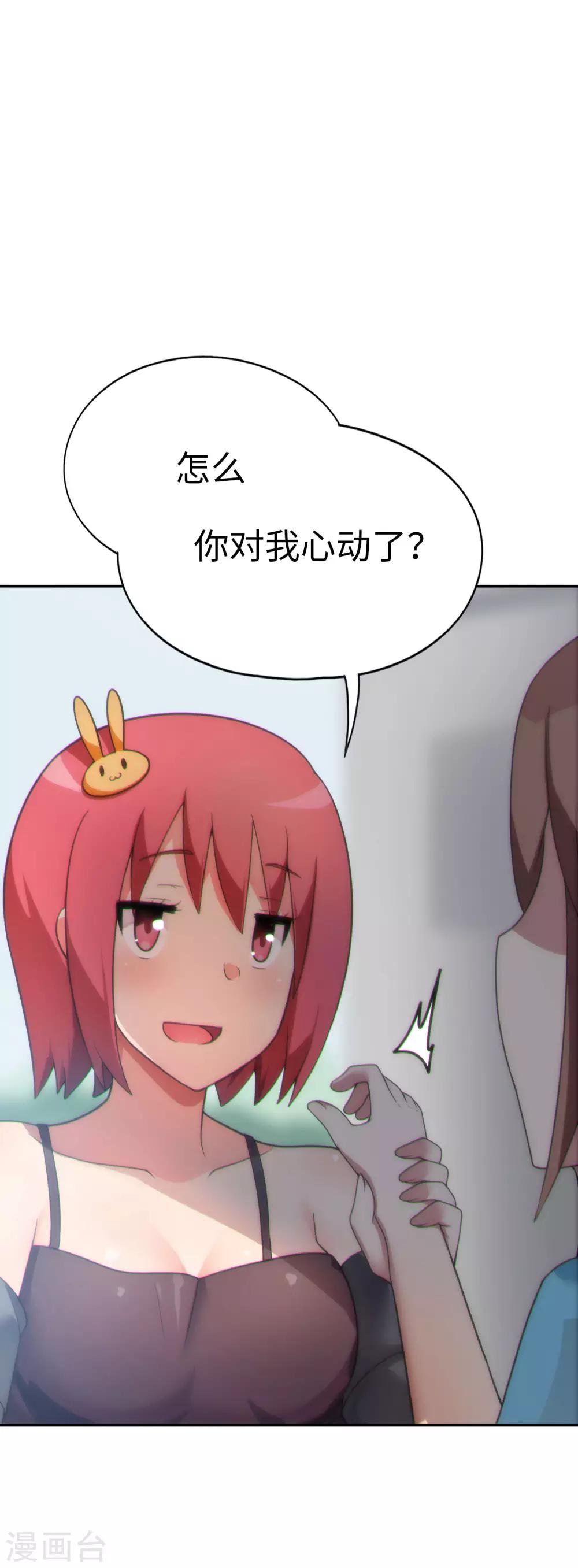 《妹妹别盘我！》第39话 好球？好凶！ 第19页