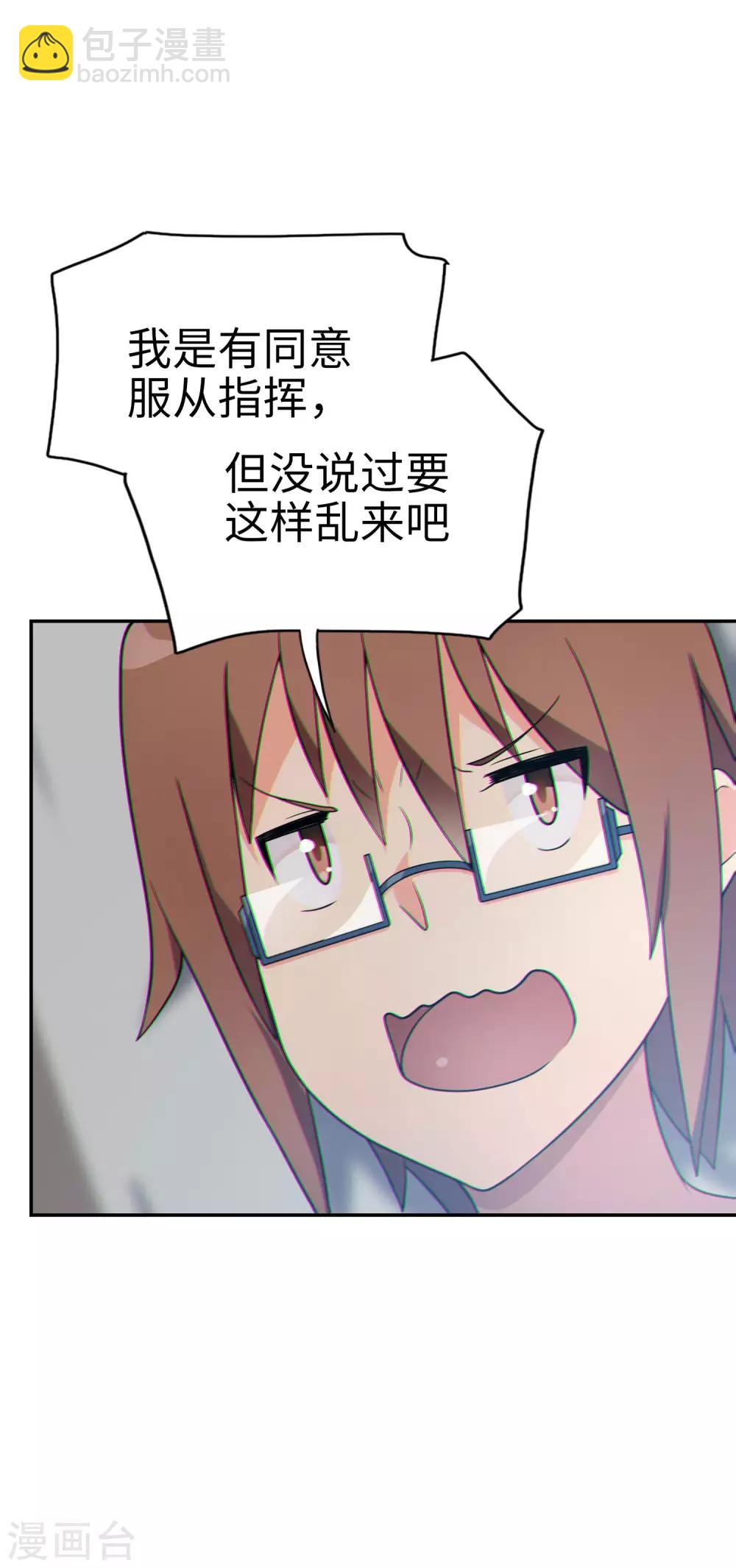 《妹妹别盘我！》第39话 好球？好凶！ 第20页