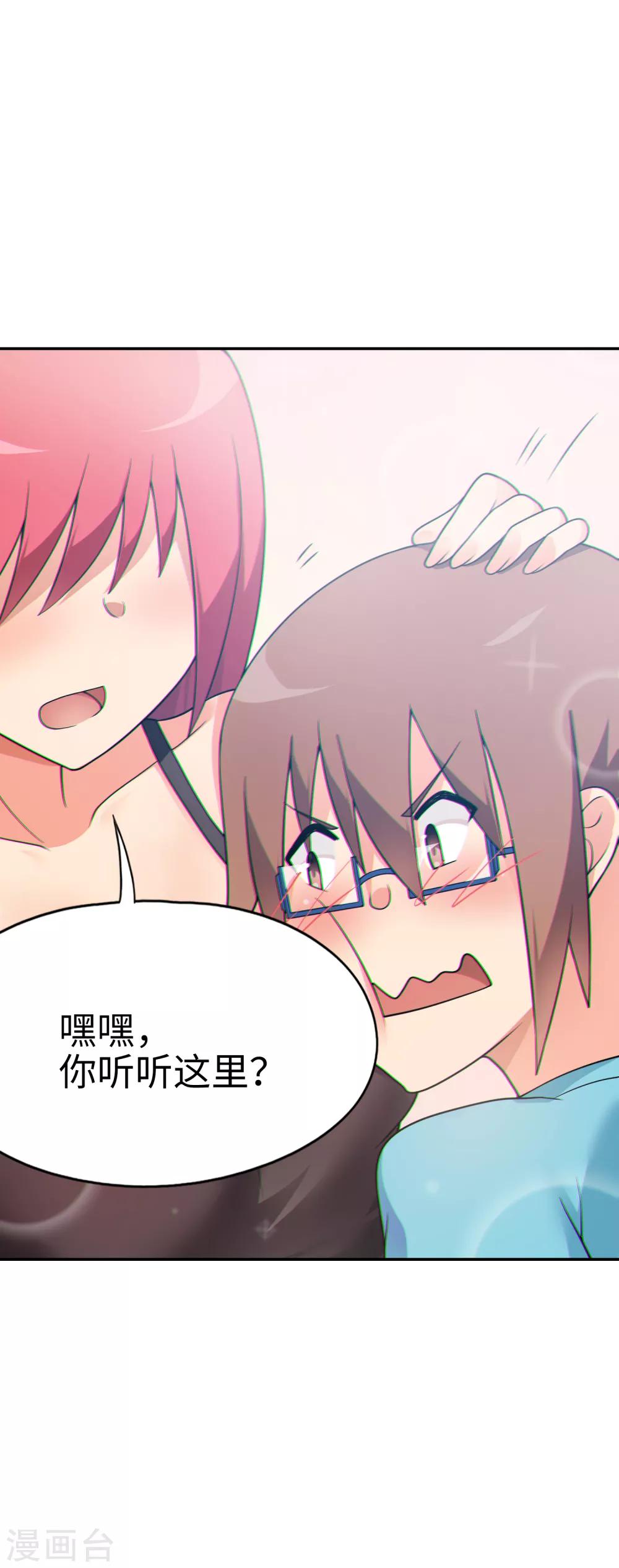 《妹妹别盘我！》第39话 好球？好凶！ 第21页