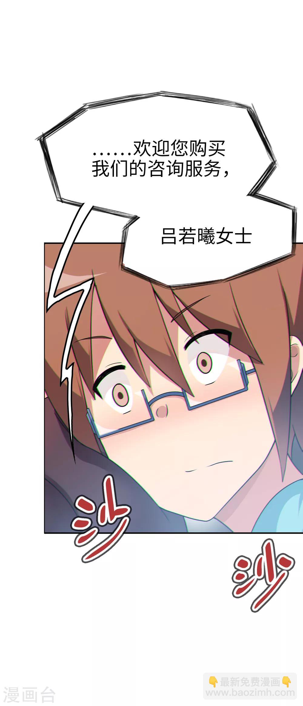 《妹妹别盘我！》第39话 好球？好凶！ 第22页