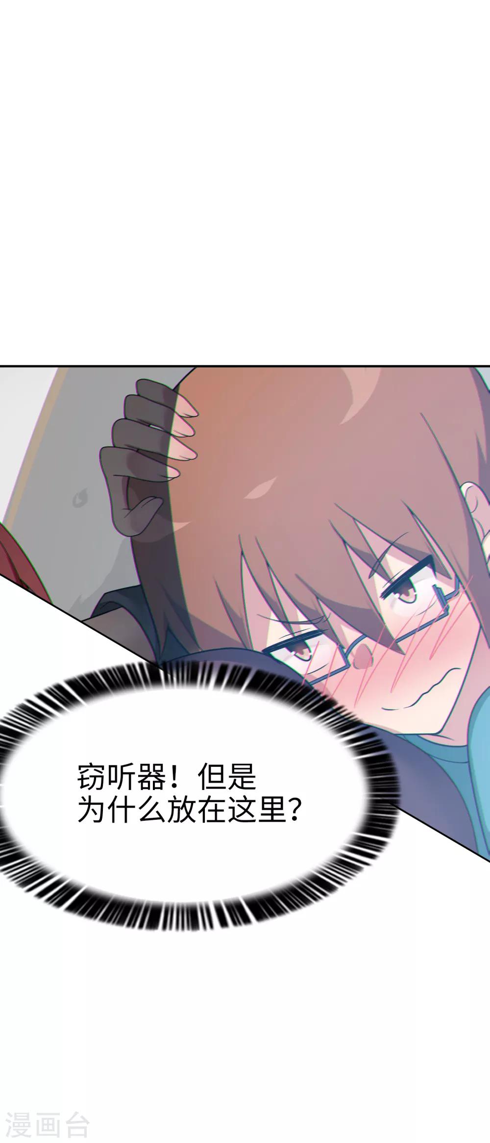 《妹妹别盘我！》第39话 好球？好凶！ 第23页