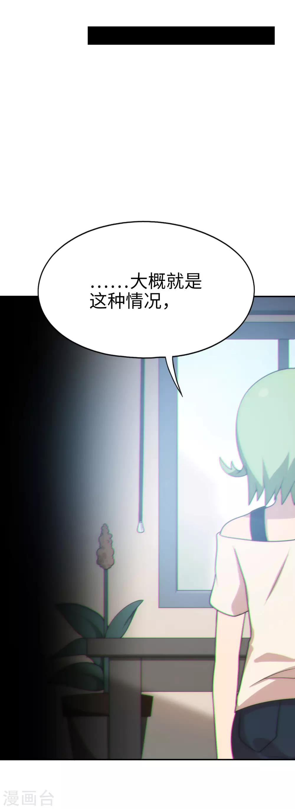 《妹妹别盘我！》第39话 好球？好凶！ 第25页
