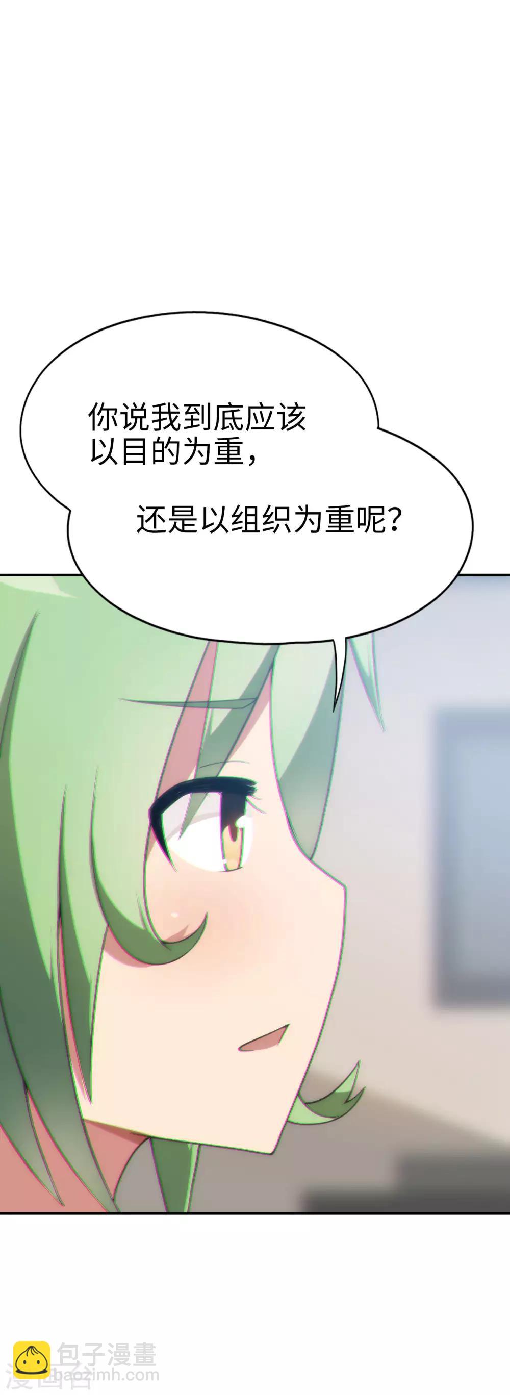 《妹妹别盘我！》第39话 好球？好凶！ 第26页