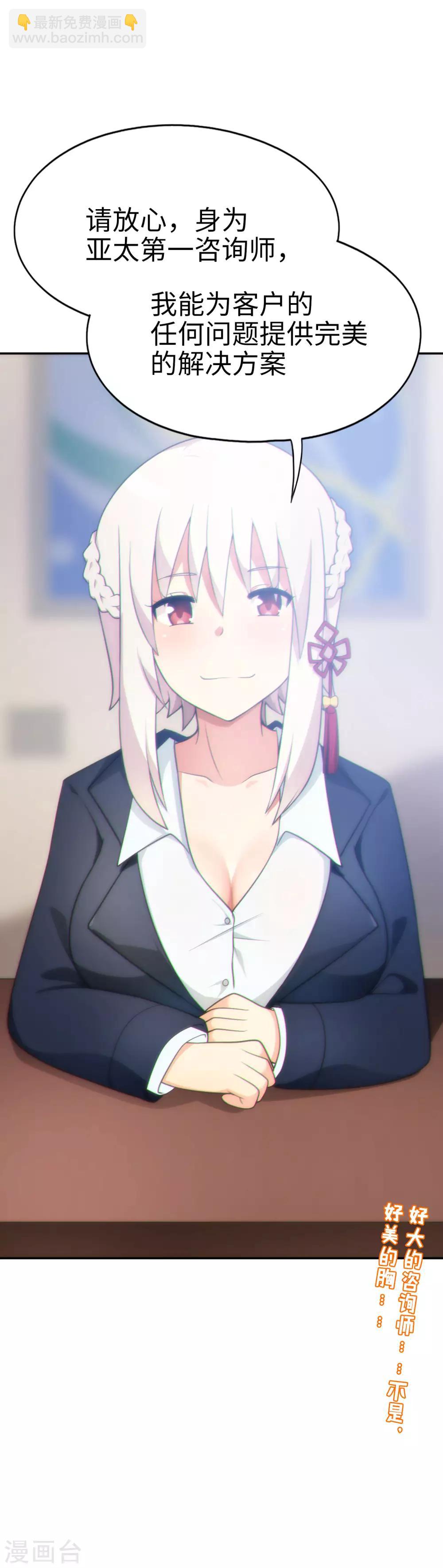 《妹妹别盘我！》第39话 好球？好凶！ 第28页