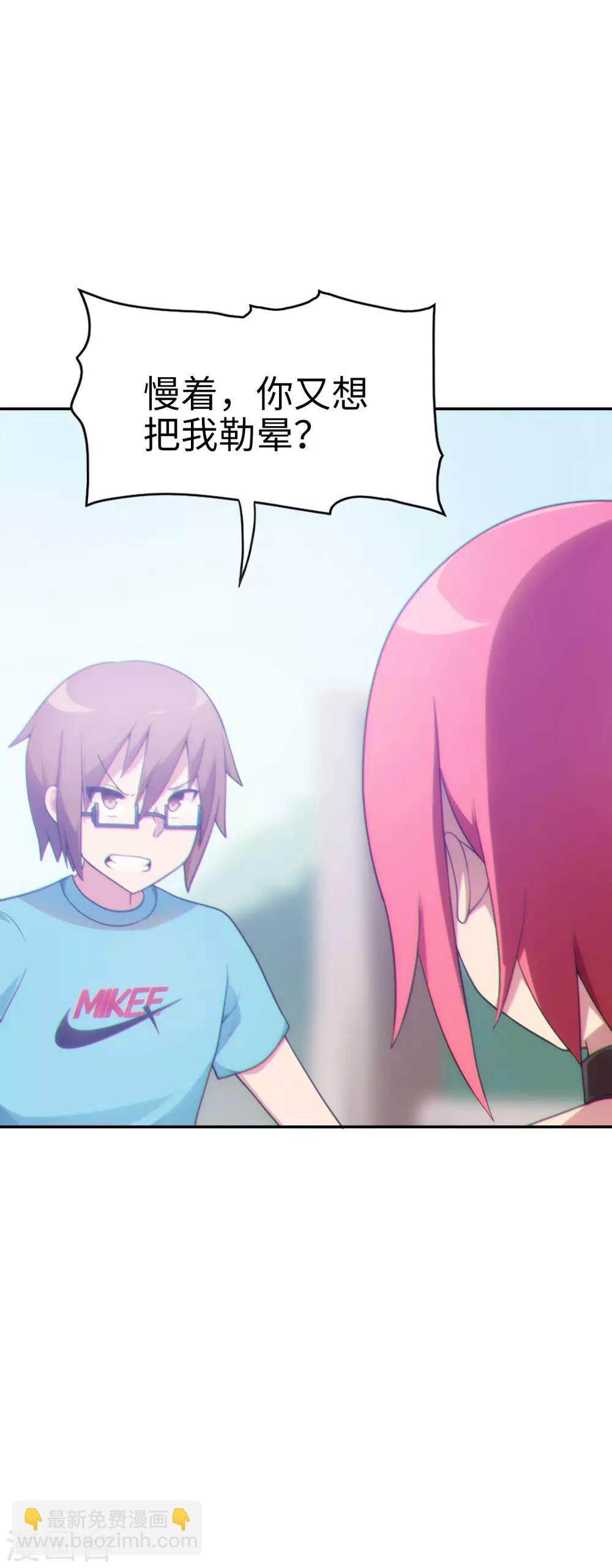 《妹妹别盘我！》第39话 好球？好凶！ 第2页