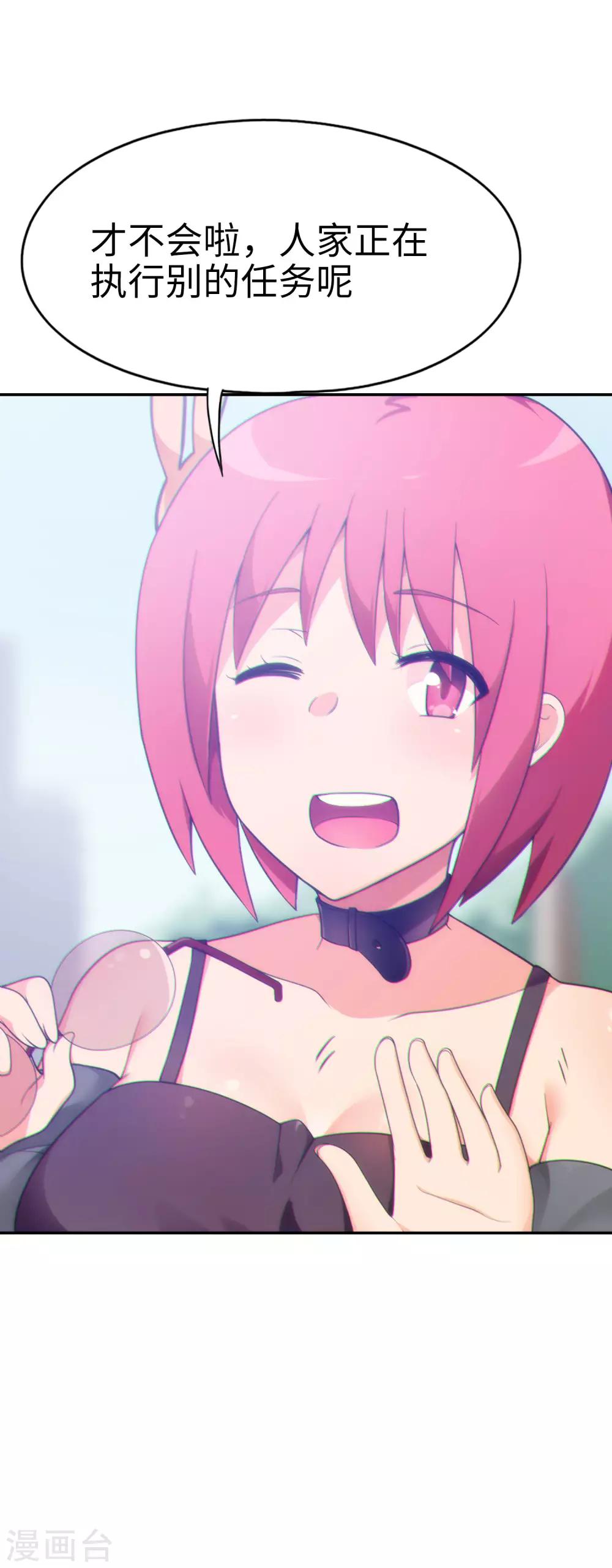 《妹妹别盘我！》第39话 好球？好凶！ 第3页