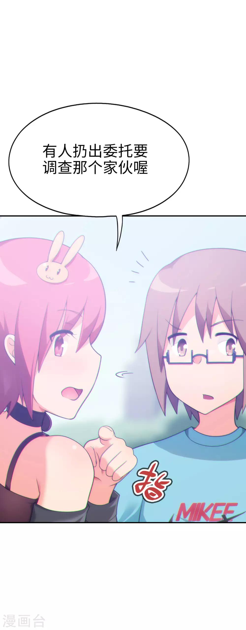 《妹妹别盘我！》第39话 好球？好凶！ 第4页
