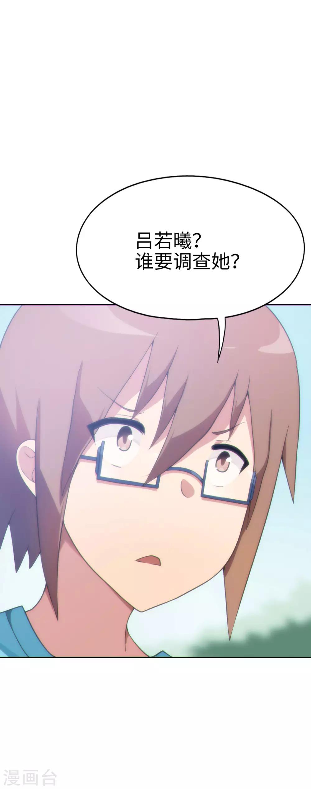 《妹妹别盘我！》第39话 好球？好凶！ 第7页