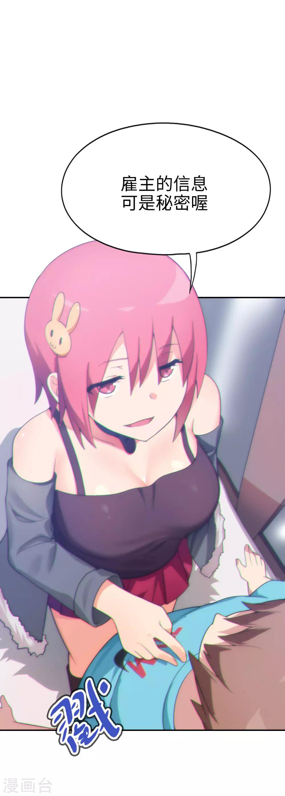 《妹妹别盘我！》第39话 好球？好凶！ 第8页