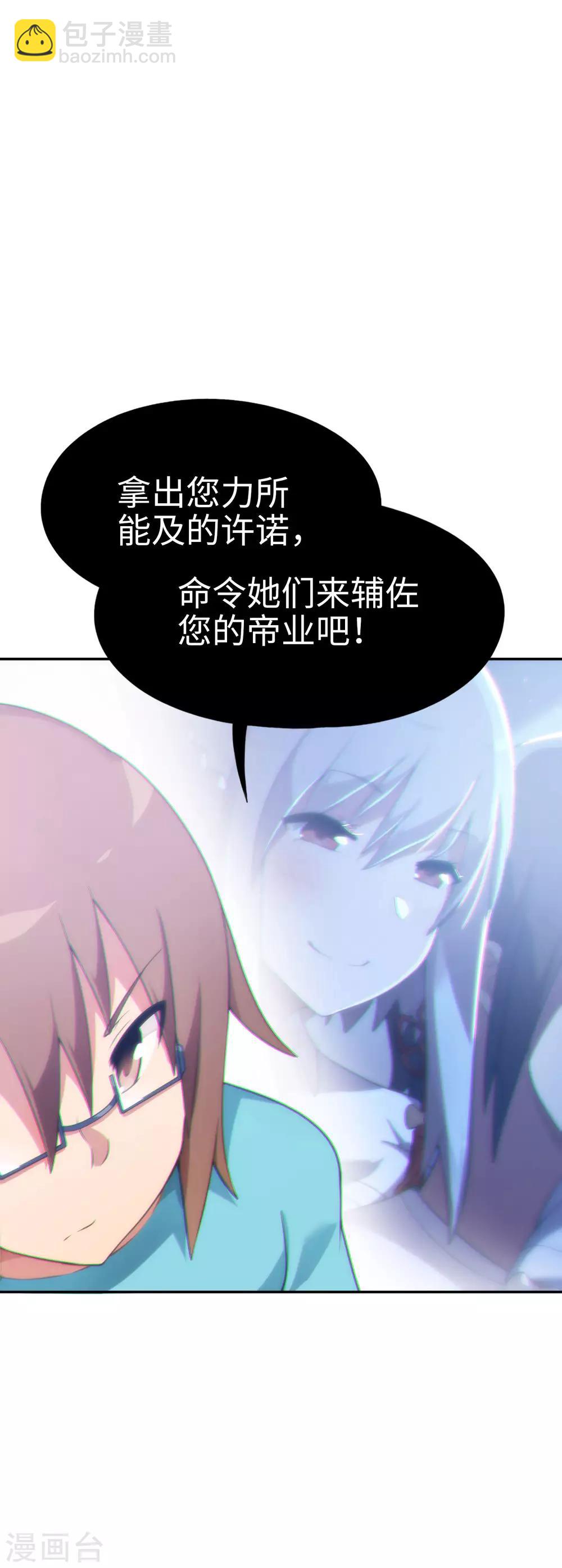 《妹妹别盘我！》第39话 好球？好凶！ 第9页