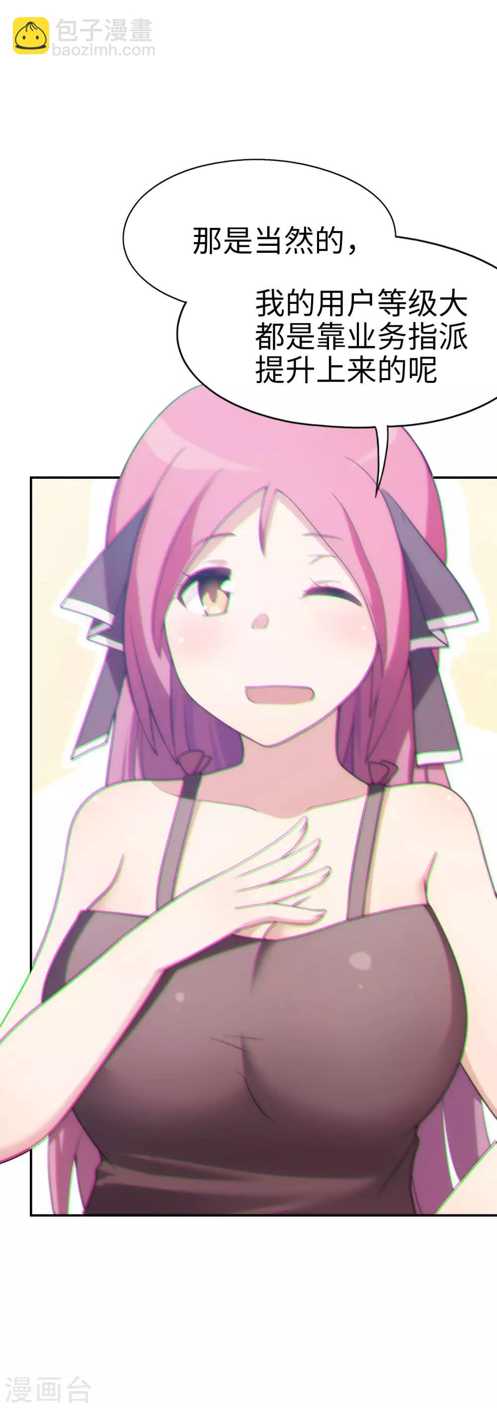 《妹妹别盘我！》第38话 天气太热，少穿点衣服 第10页