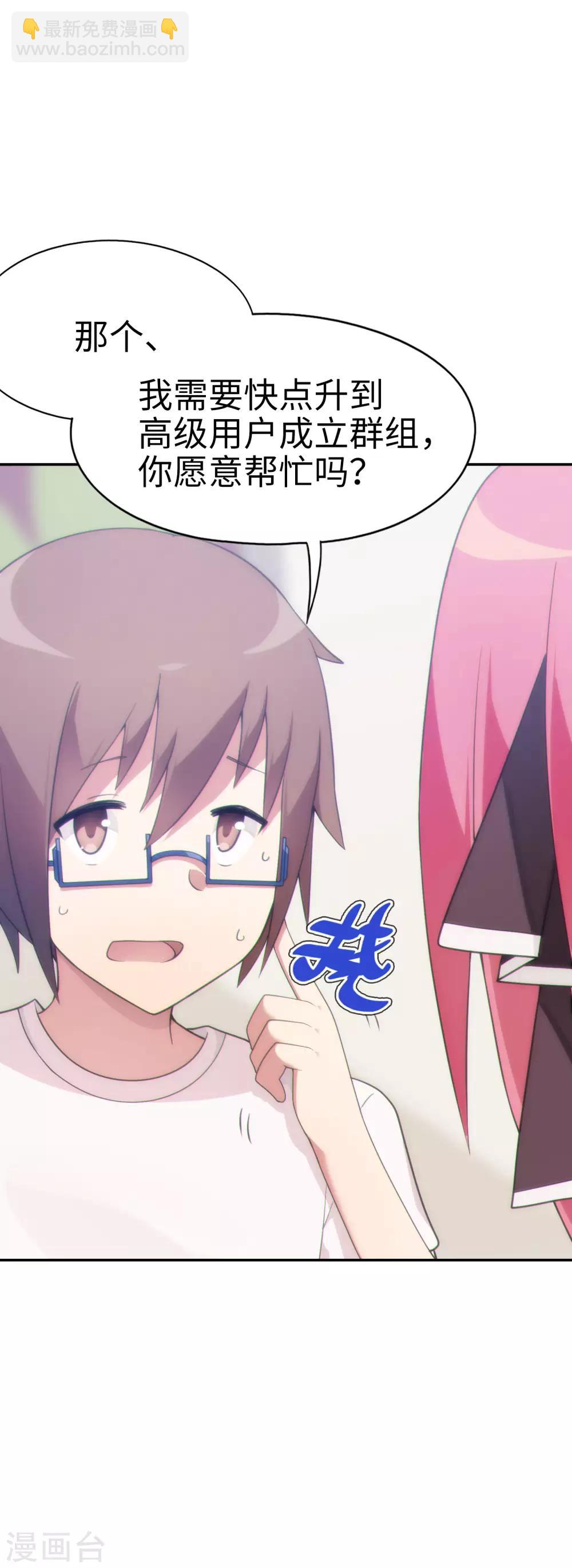 《妹妹别盘我！》第38话 天气太热，少穿点衣服 第11页