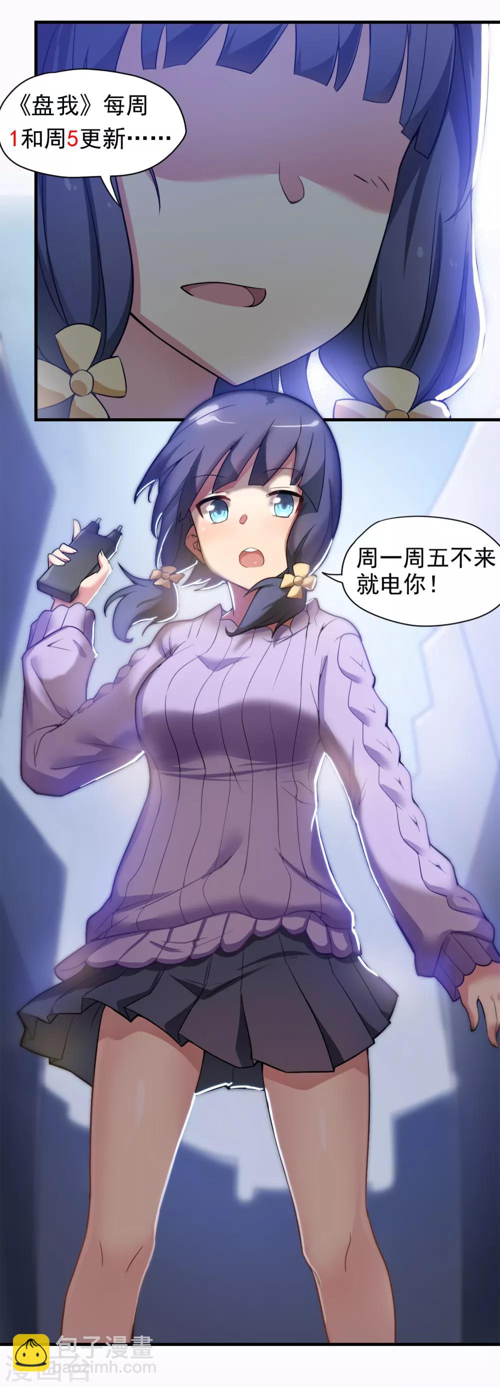 《妹妹别盘我！》第38话 天气太热，少穿点衣服 第26页
