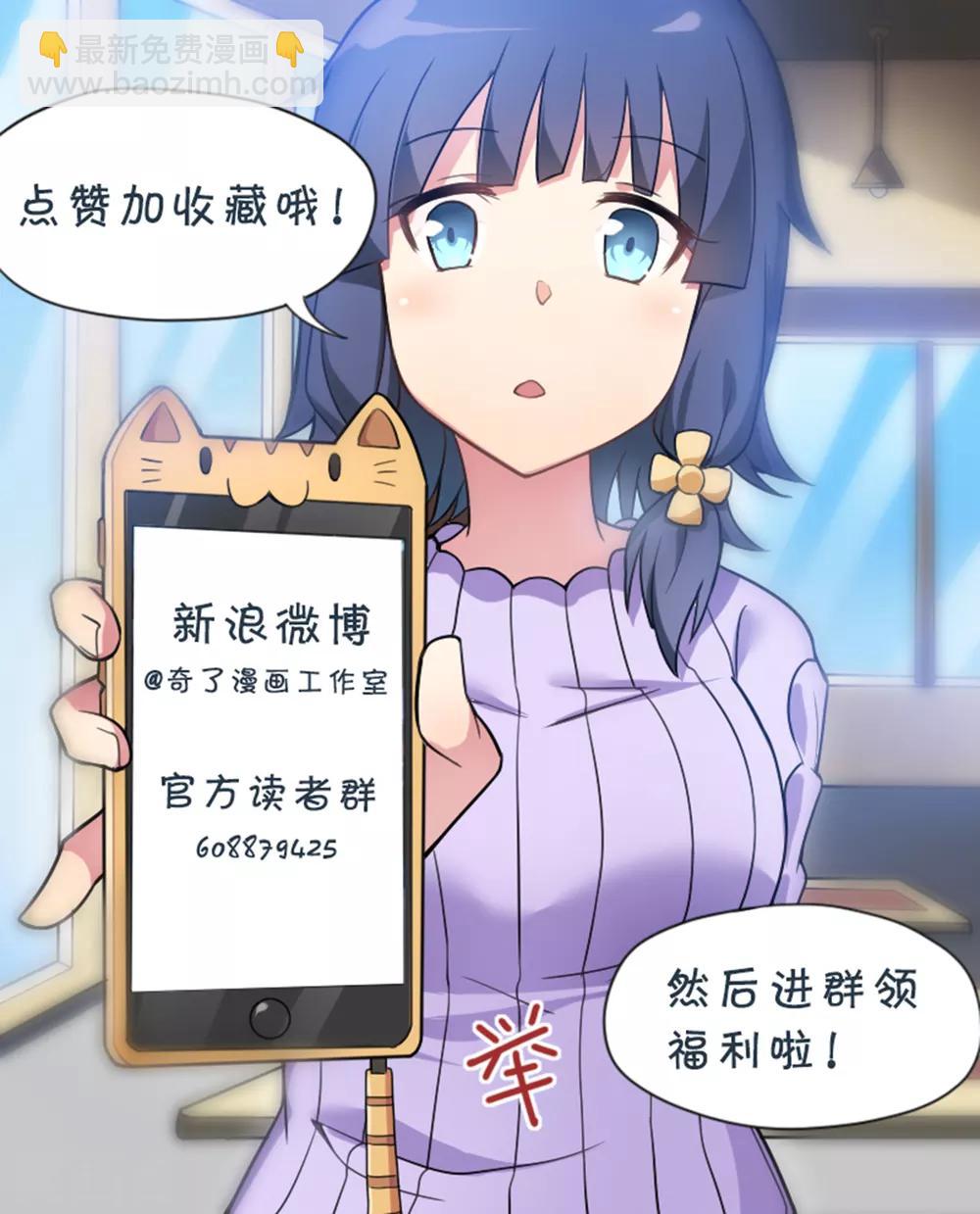 《妹妹别盘我！》第38话 天气太热，少穿点衣服 第27页