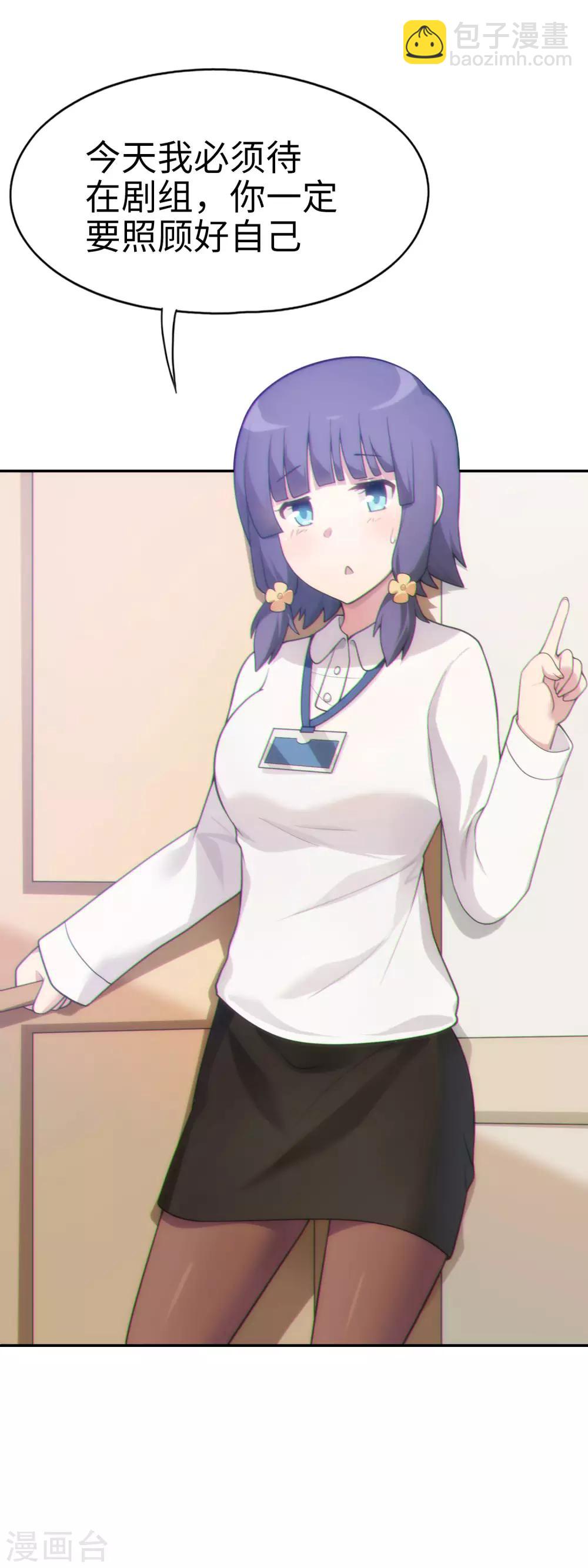 《妹妹别盘我！》第38话 天气太热，少穿点衣服 第2页