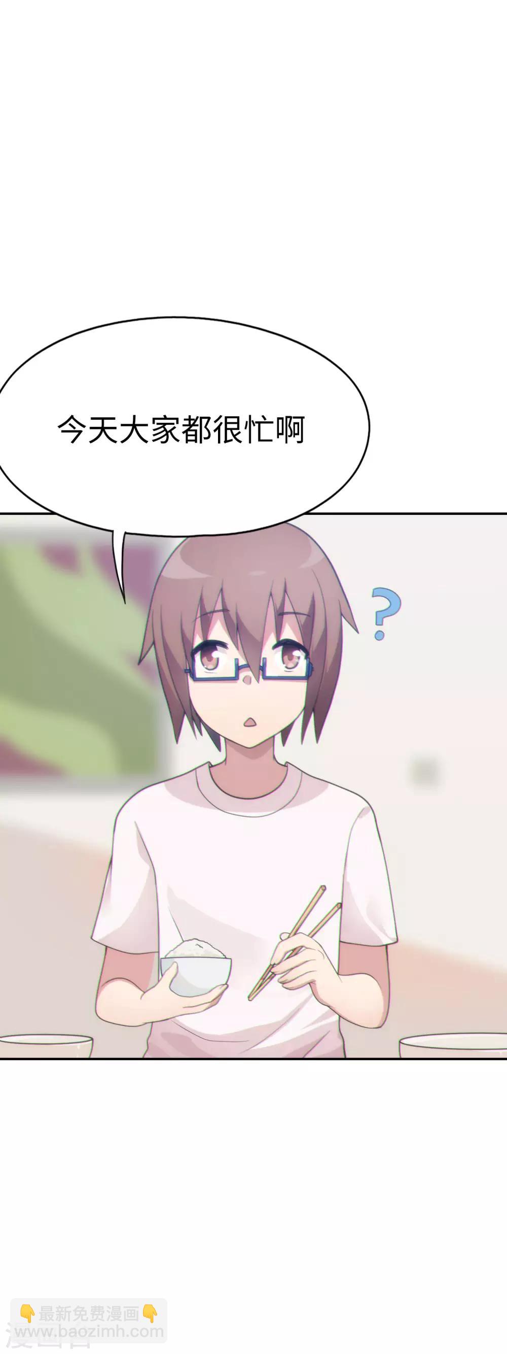 《妹妹别盘我！》第38话 天气太热，少穿点衣服 第4页