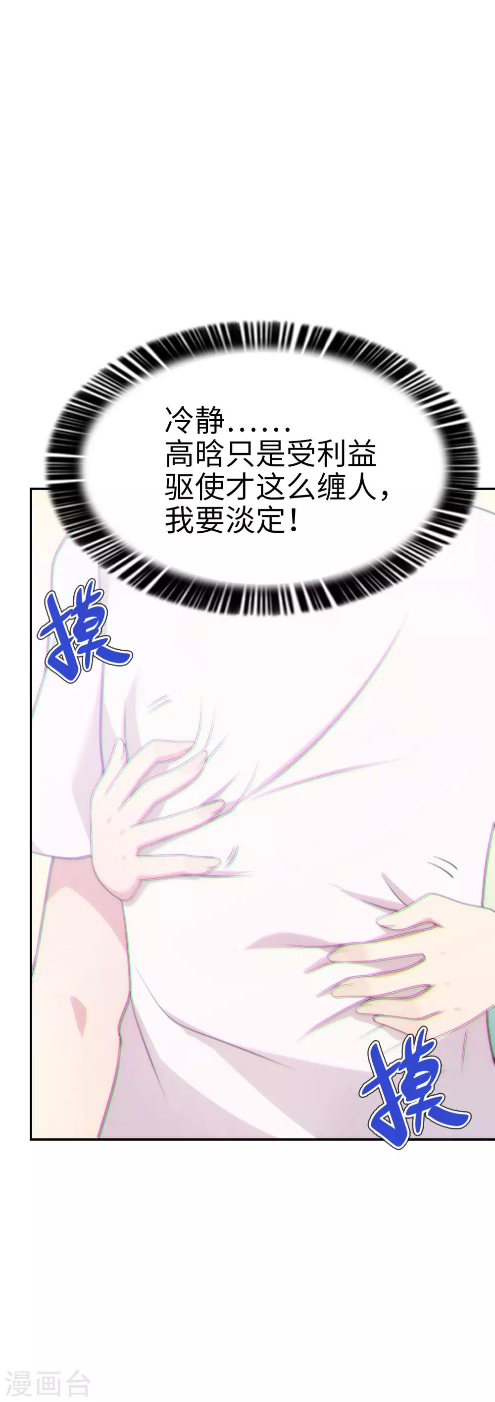 《妹妹别盘我！》第38话 天气太热，少穿点衣服 第8页