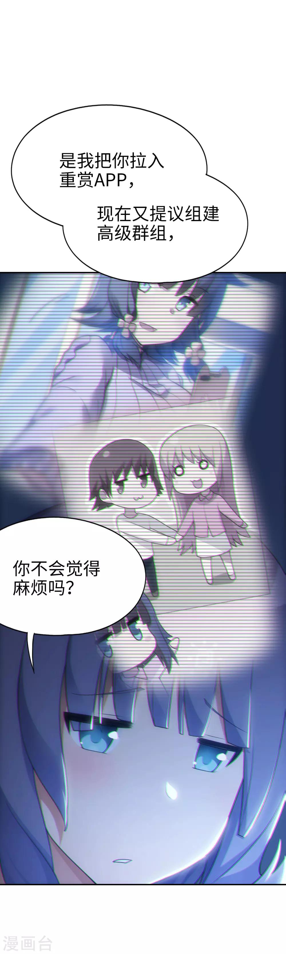 《妹妹别盘我！》第41话 接吻 第22页