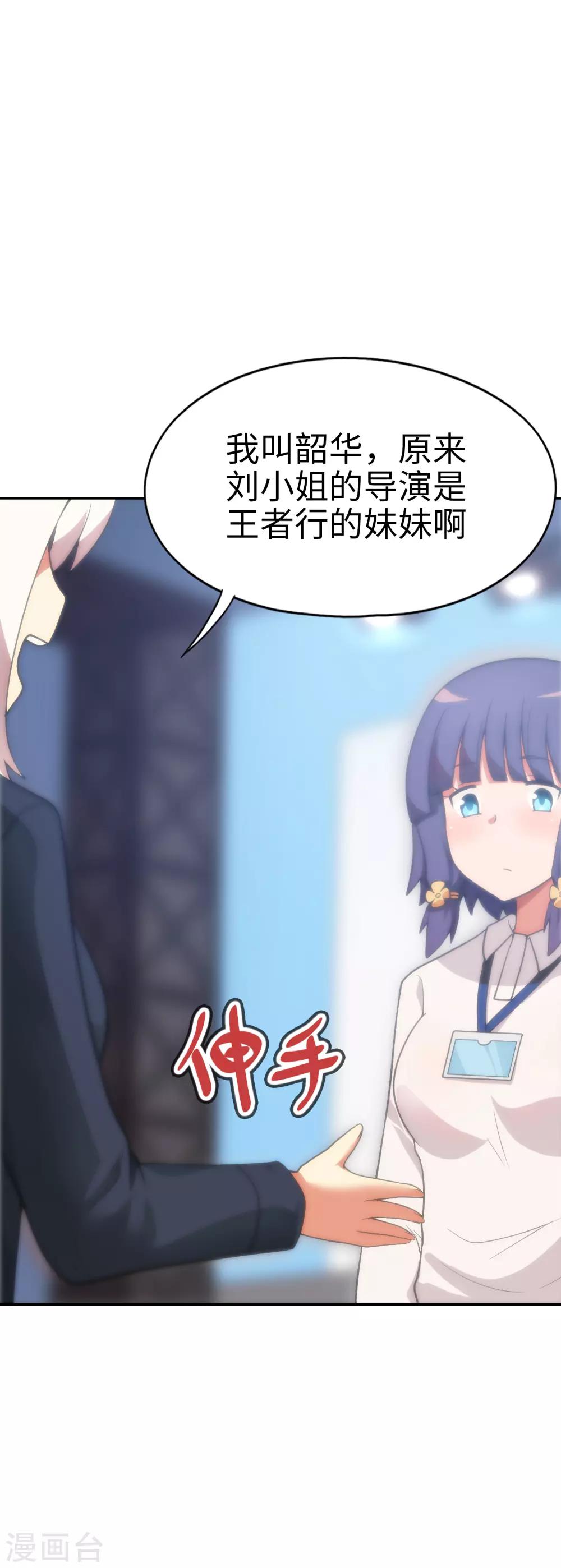 《妹妹别盘我！》第41话 接吻 第7页