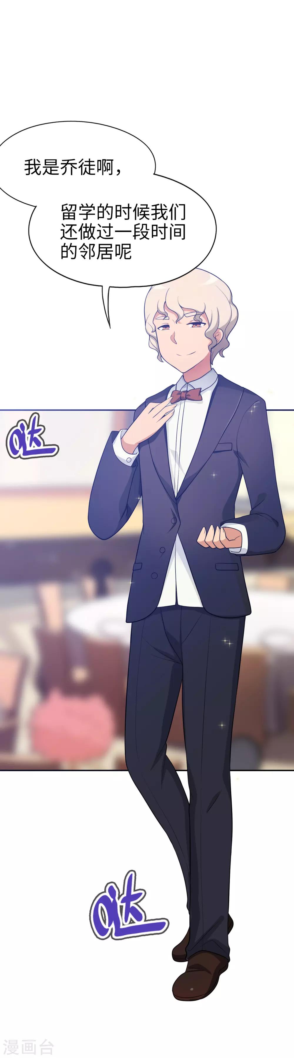 《妹妹别盘我！》第43话 没钱才是原罪 第12页