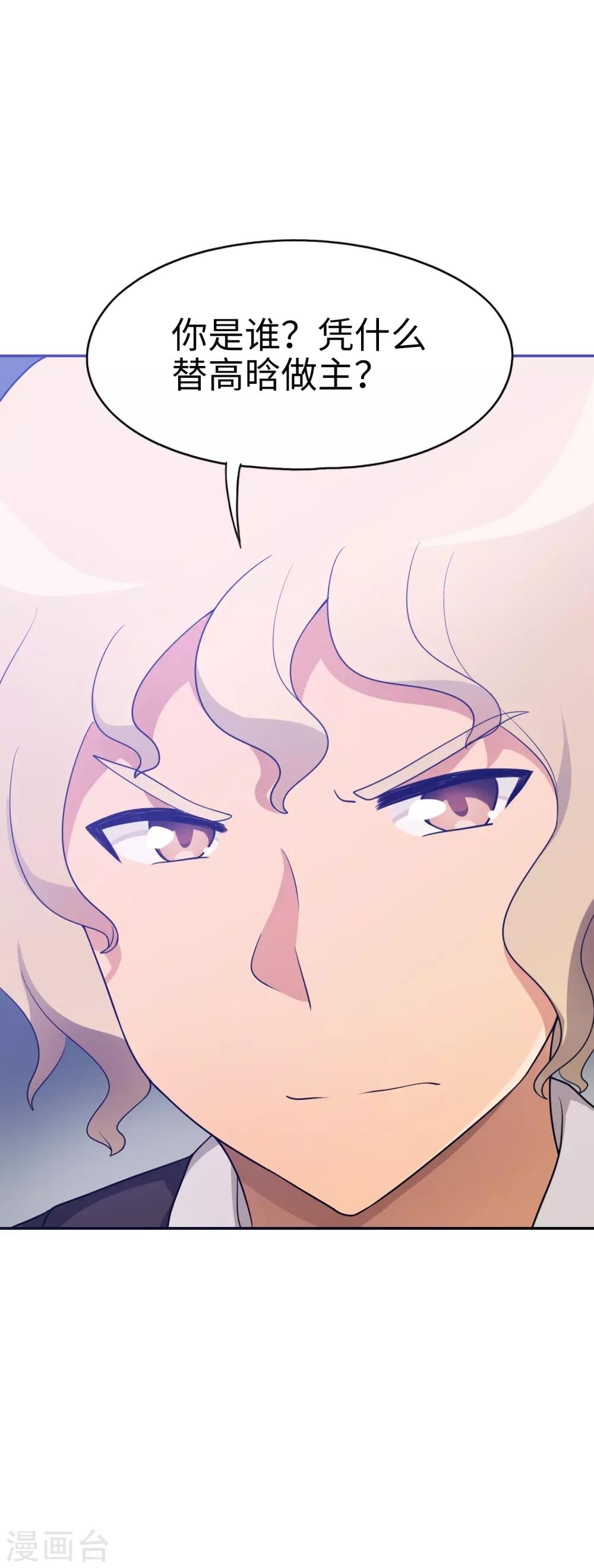 《妹妹别盘我！》第43话 没钱才是原罪 第18页