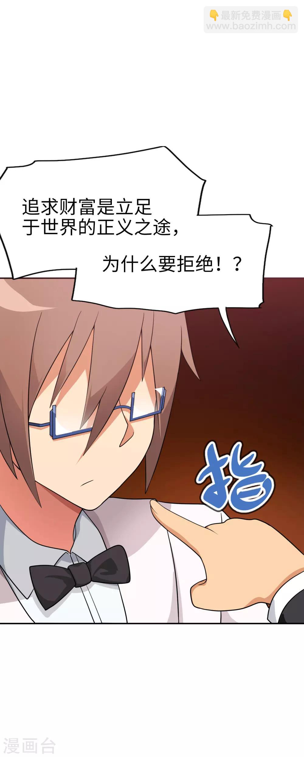 《妹妹别盘我！》第43话 没钱才是原罪 第20页