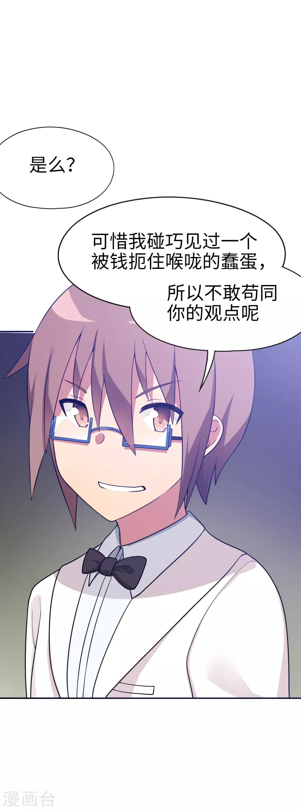 《妹妹别盘我！》第43话 没钱才是原罪 第21页