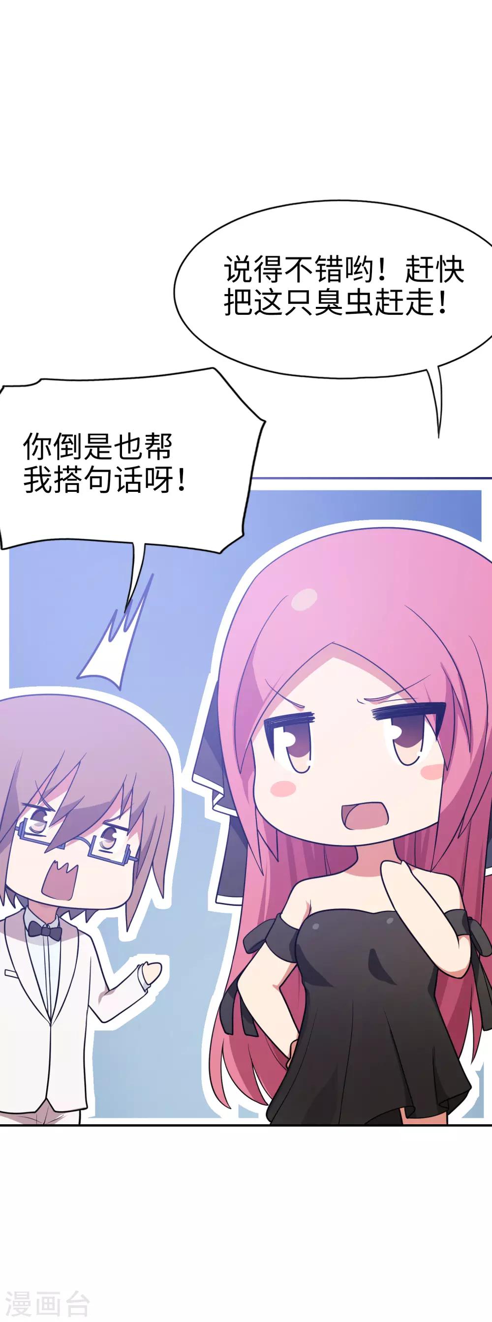 《妹妹别盘我！》第43话 没钱才是原罪 第23页