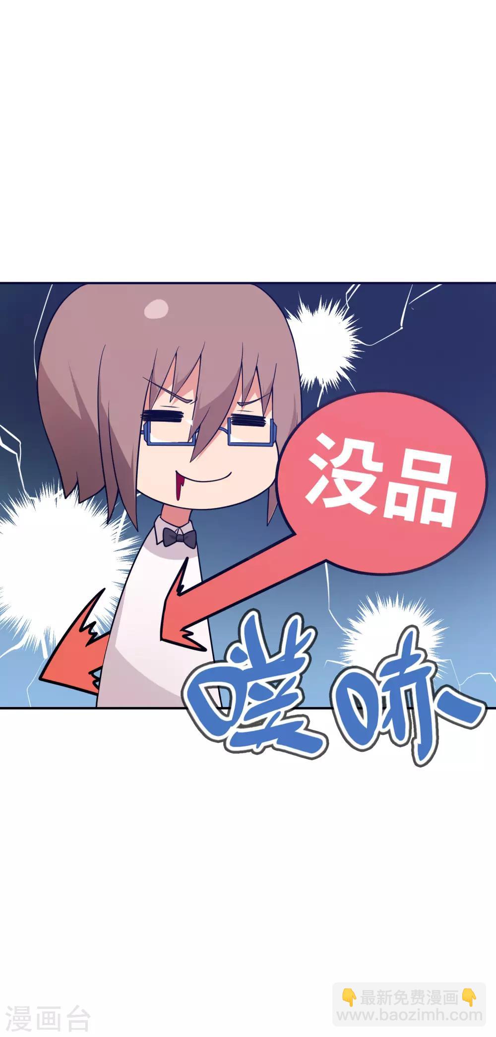 《妹妹别盘我！》第43话 没钱才是原罪 第26页