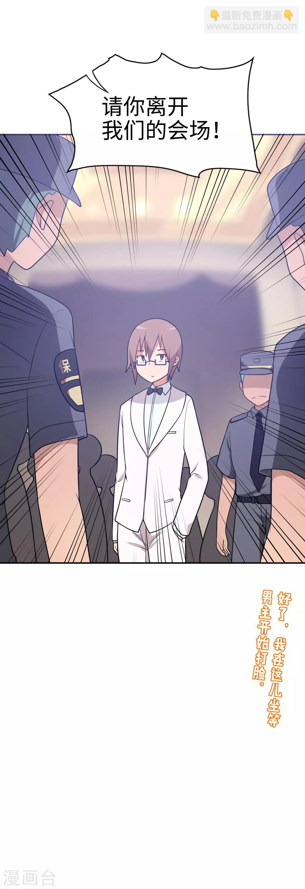 《妹妹别盘我！》第43话 没钱才是原罪 第27页