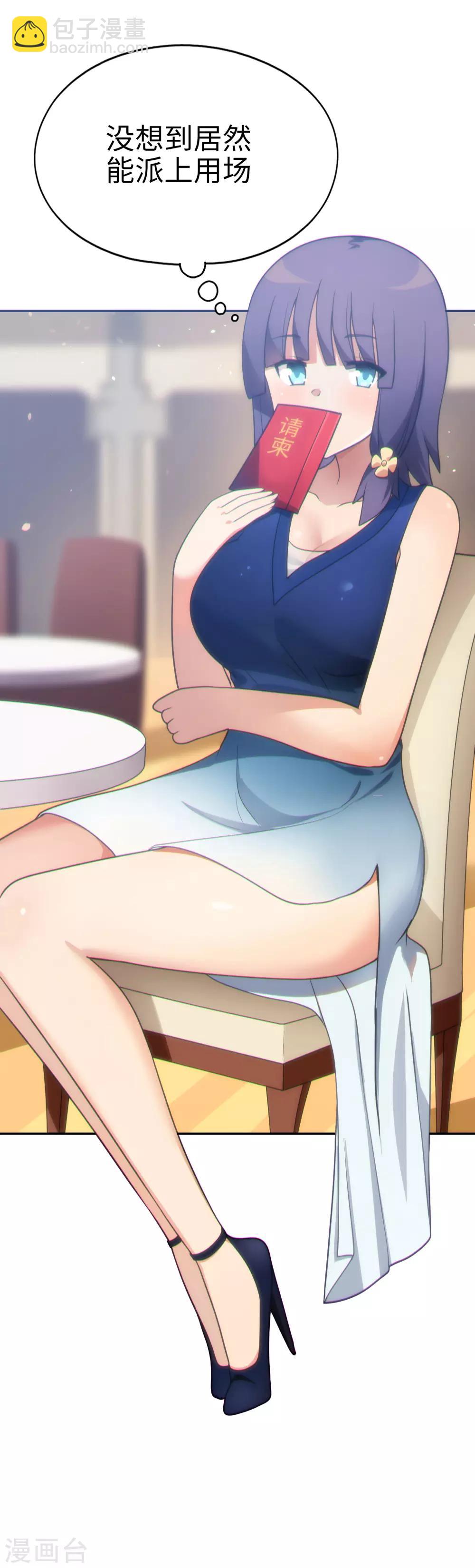 《妹妹别盘我！》第43话 没钱才是原罪 第4页
