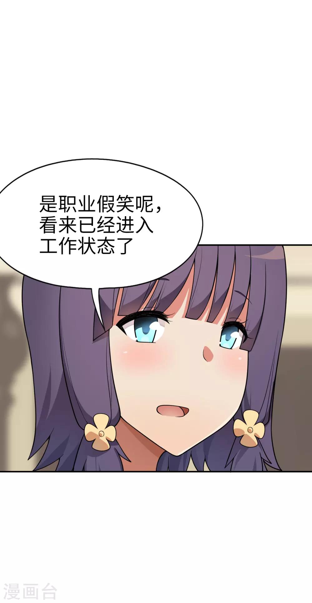 《妹妹别盘我！》第43话 没钱才是原罪 第8页