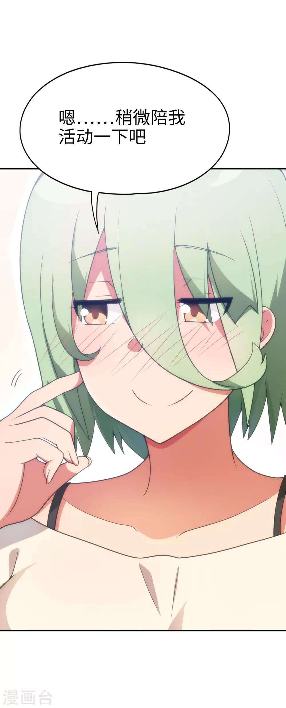 《妹妹别盘我！》第40话 艳照门？！ 第13页