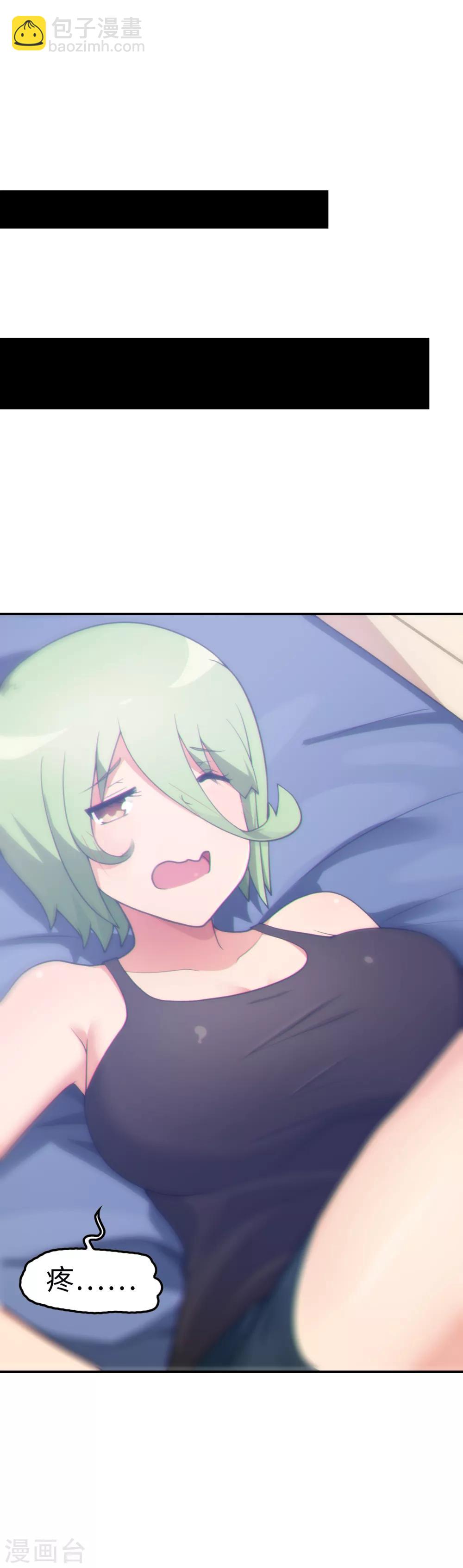 《妹妹别盘我！》第40话 艳照门？！ 第14页