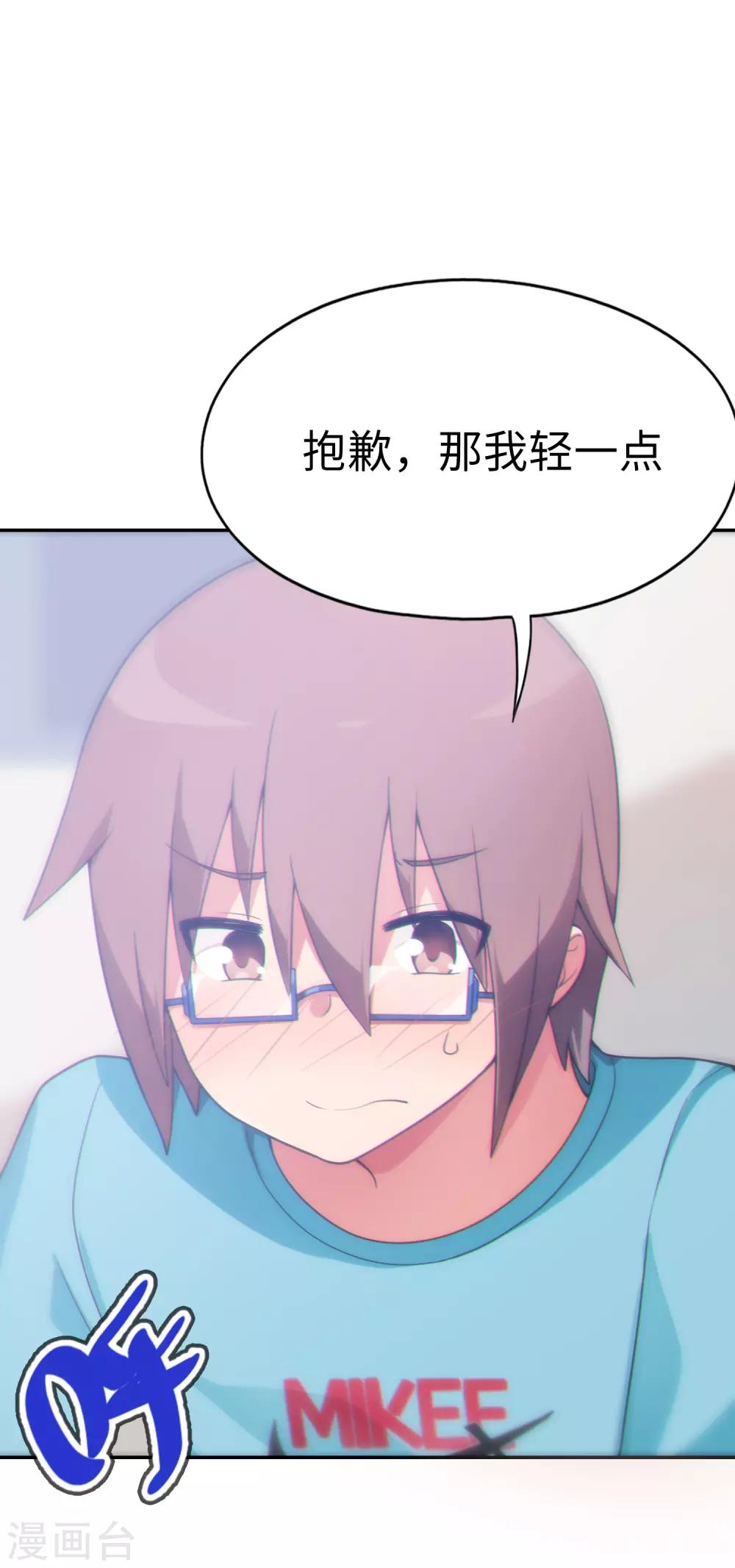 《妹妹别盘我！》第40话 艳照门？！ 第15页