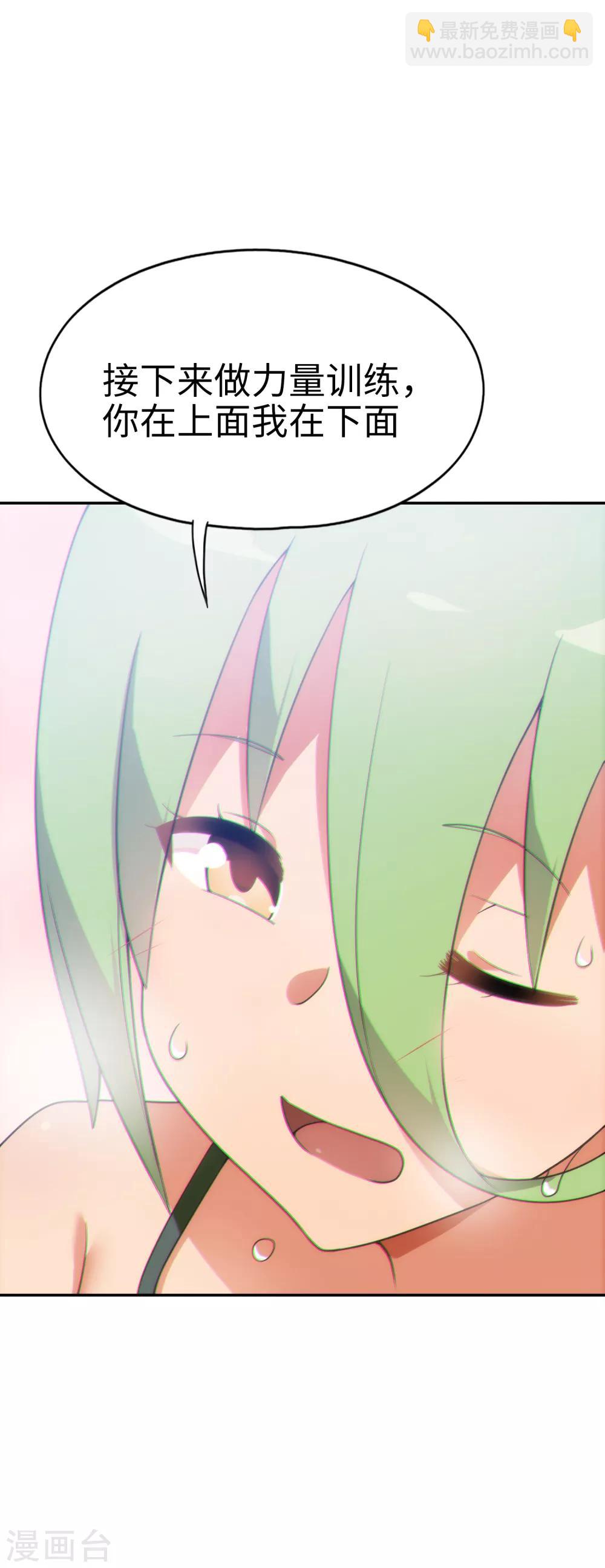 《妹妹别盘我！》第40话 艳照门？！ 第19页