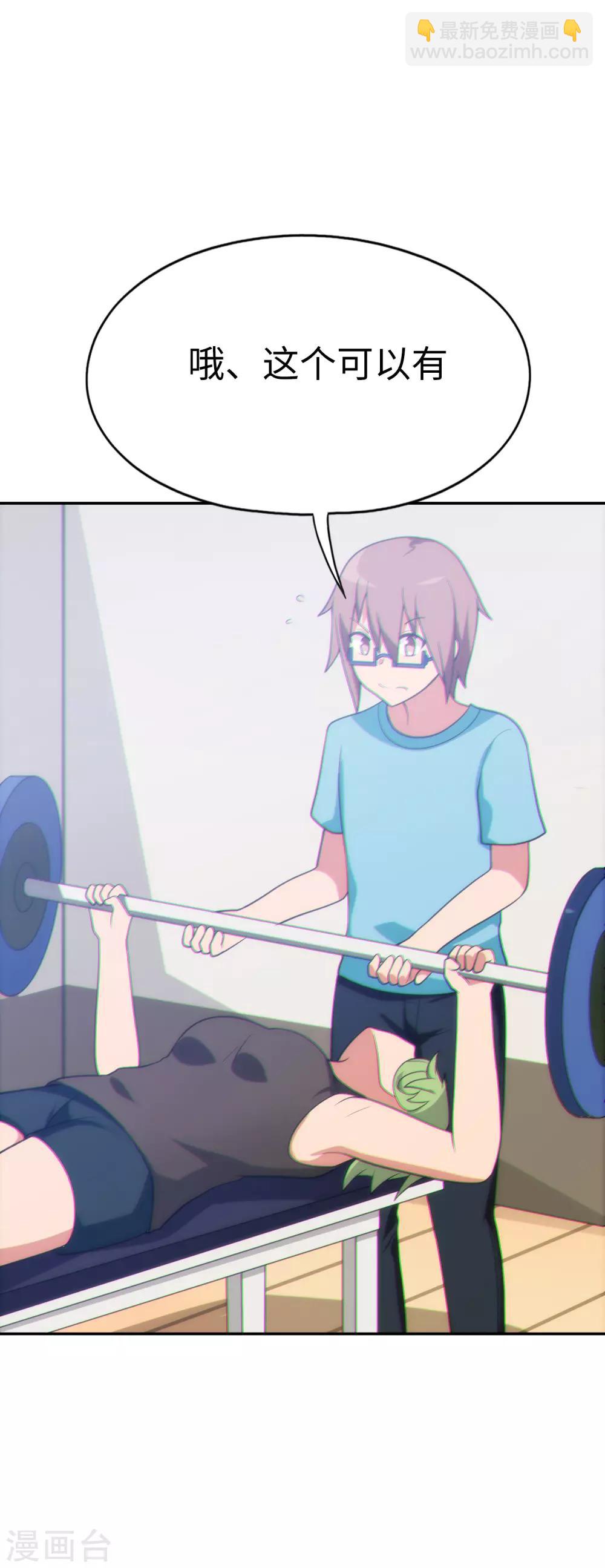 《妹妹别盘我！》第40话 艳照门？！ 第20页