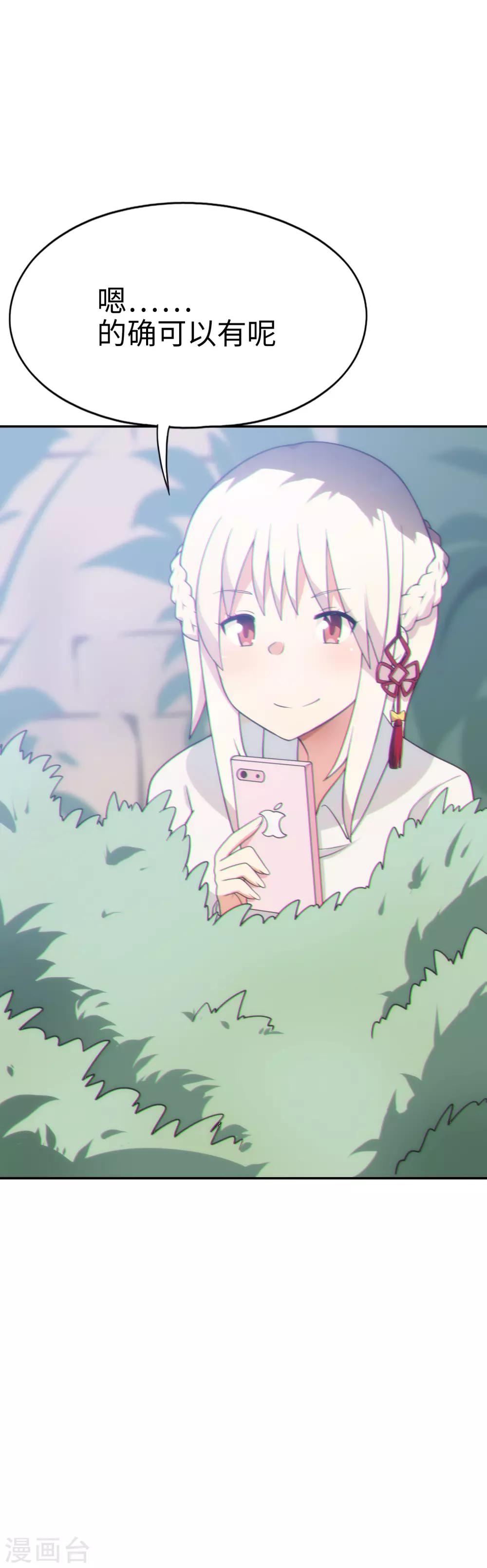 《妹妹别盘我！》第40话 艳照门？！ 第22页