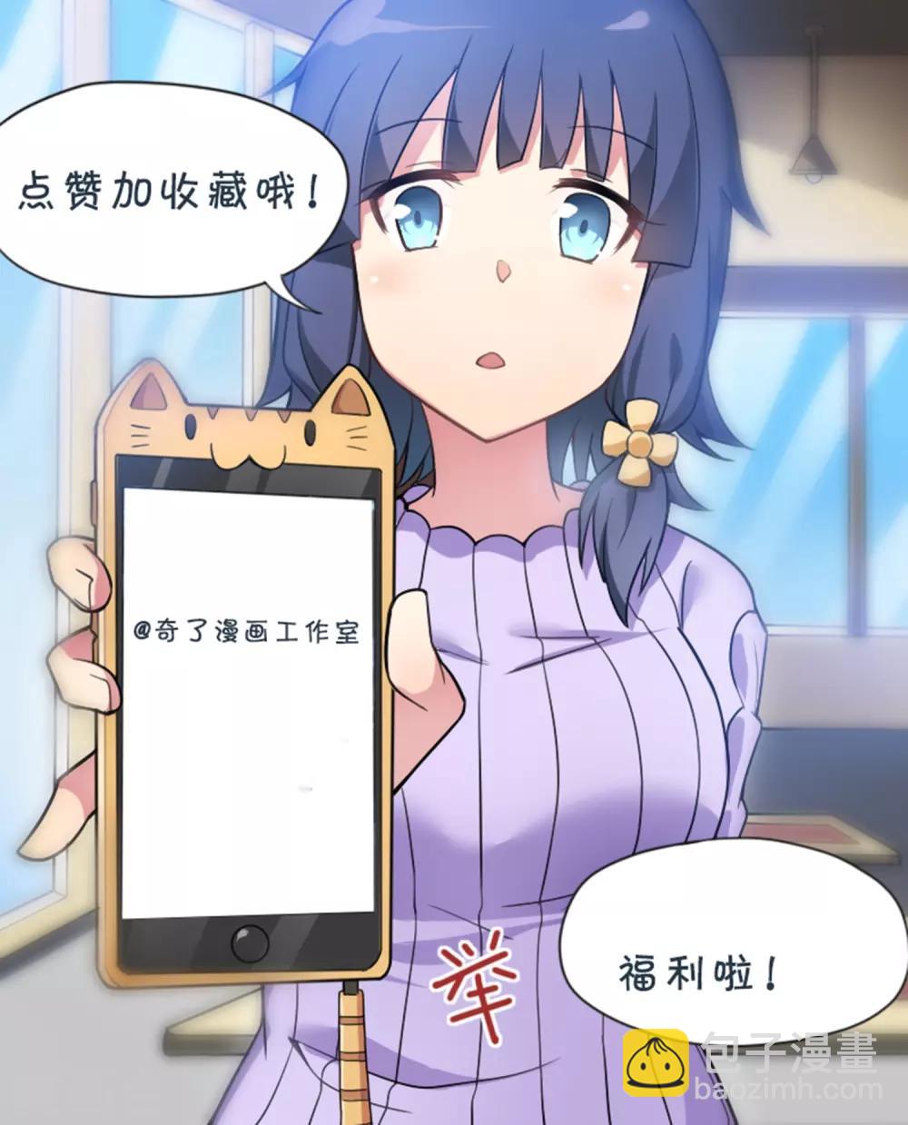 《妹妹别盘我！》第40话 艳照门？！ 第25页