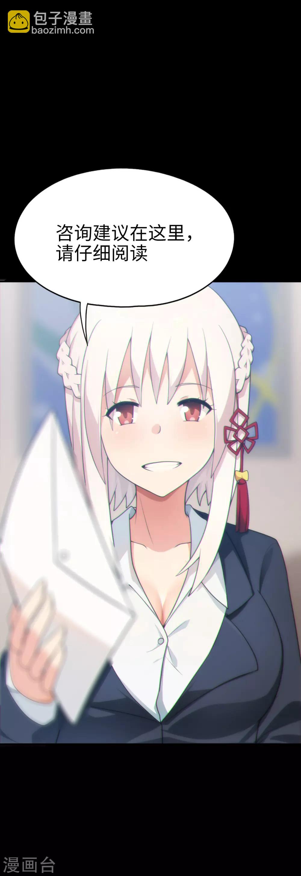 《妹妹别盘我！》第40话 艳照门？！ 第2页