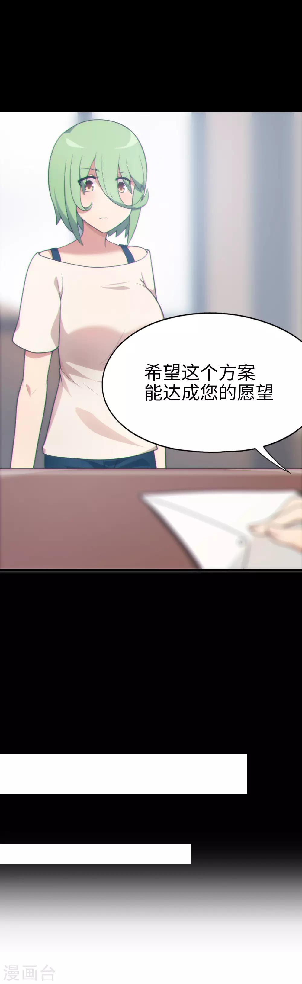 《妹妹别盘我！》第40话 艳照门？！ 第3页