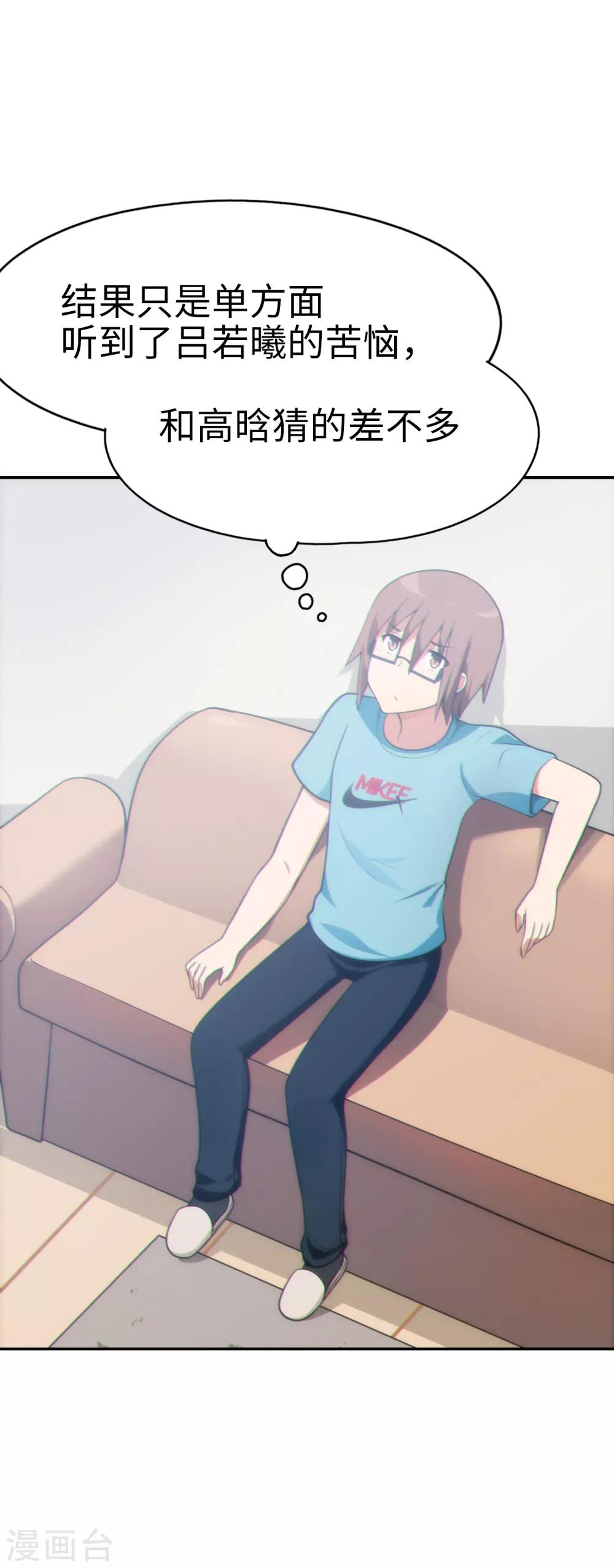 《妹妹别盘我！》第40话 艳照门？！ 第4页