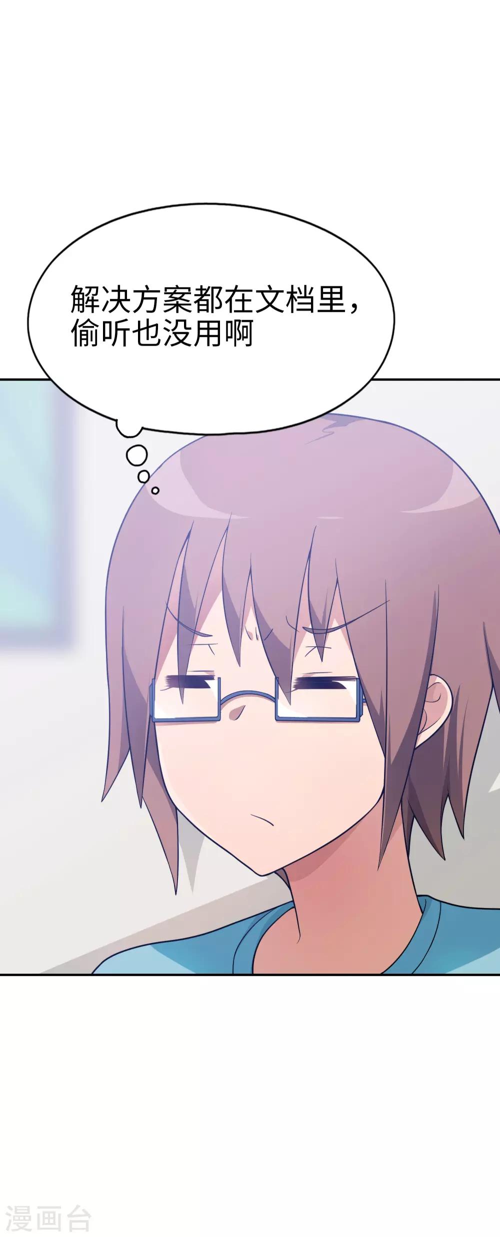 《妹妹别盘我！》第40话 艳照门？！ 第5页