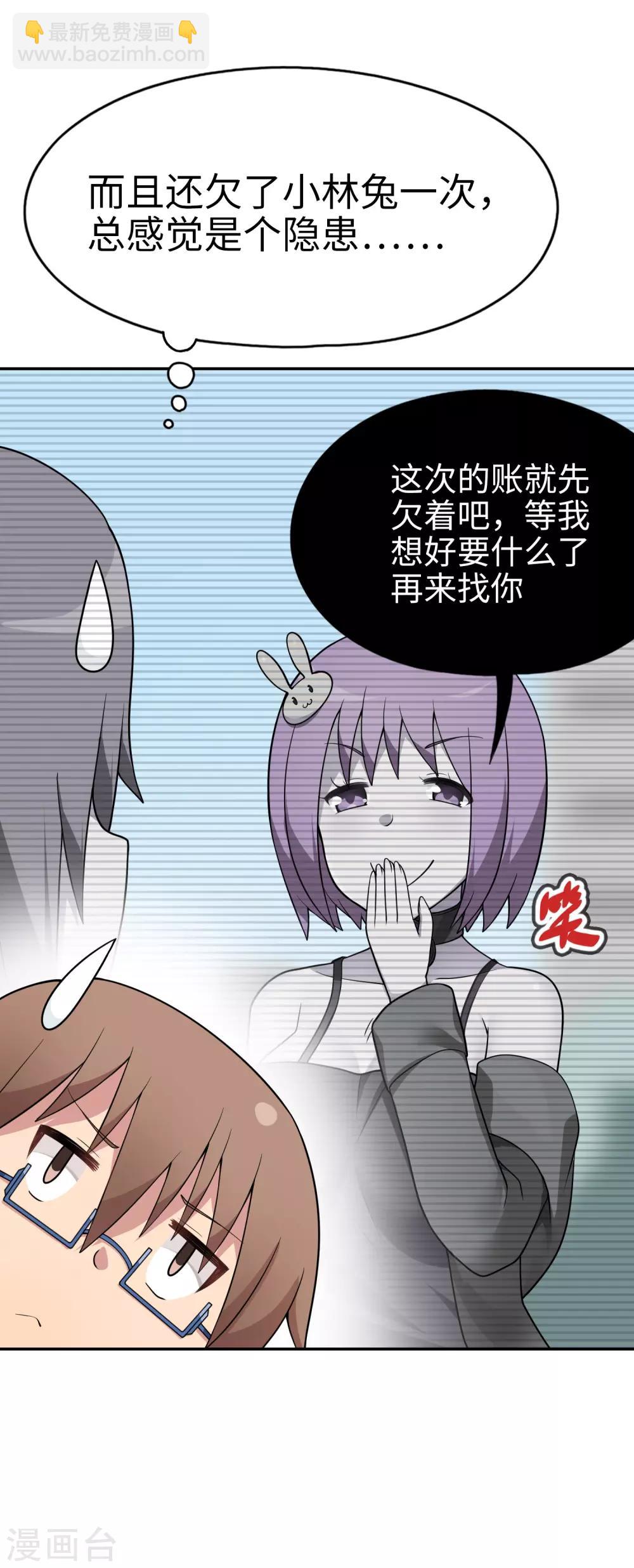 《妹妹别盘我！》第40话 艳照门？！ 第6页