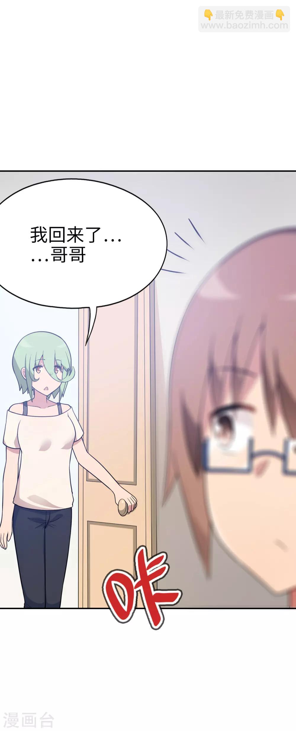 《妹妹别盘我！》第40话 艳照门？！ 第7页