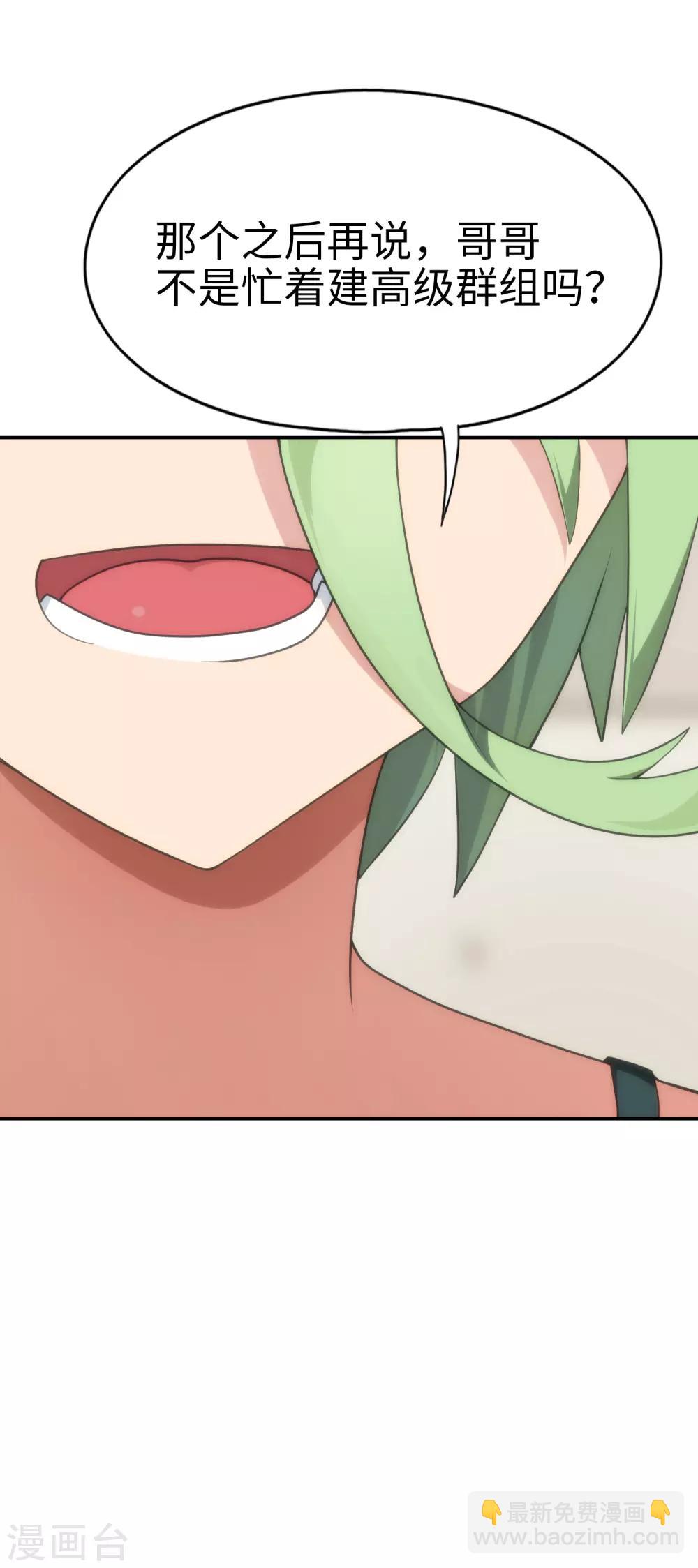 《妹妹别盘我！》第40话 艳照门？！ 第9页