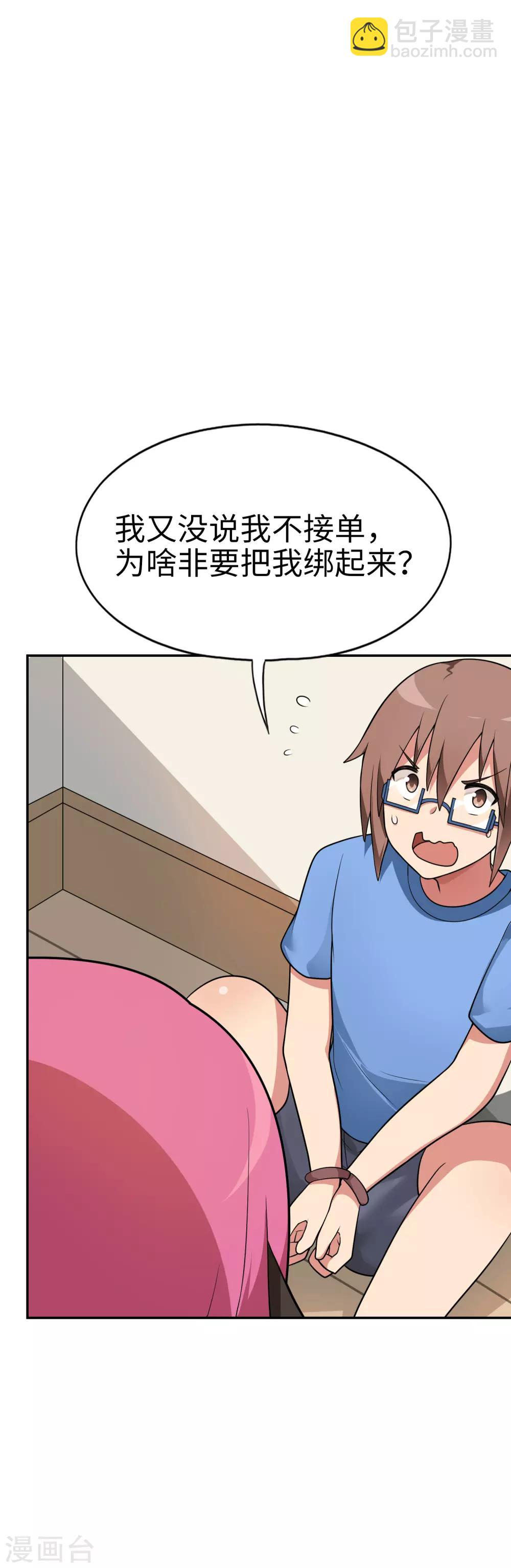 《妹妹别盘我！》第42话 死处男，起来干活！ 第14页