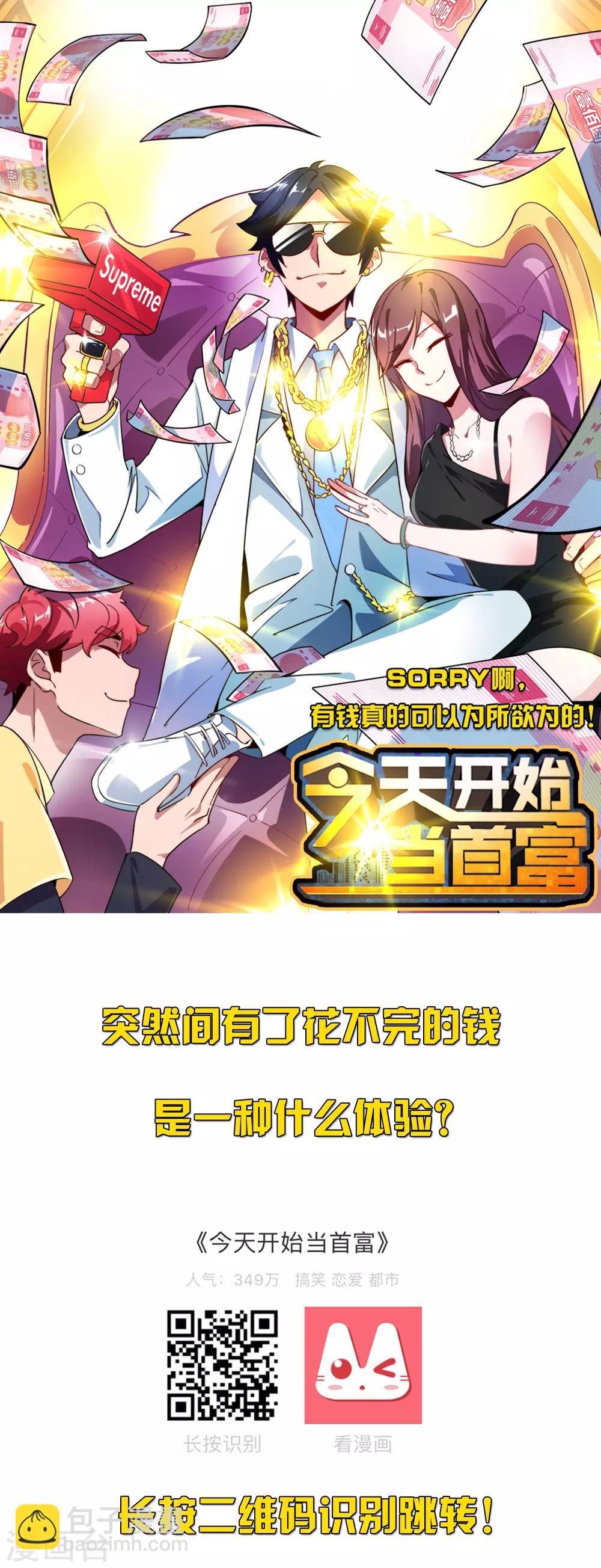 《妹妹别盘我！》第42话 死处男，起来干活！ 第30页