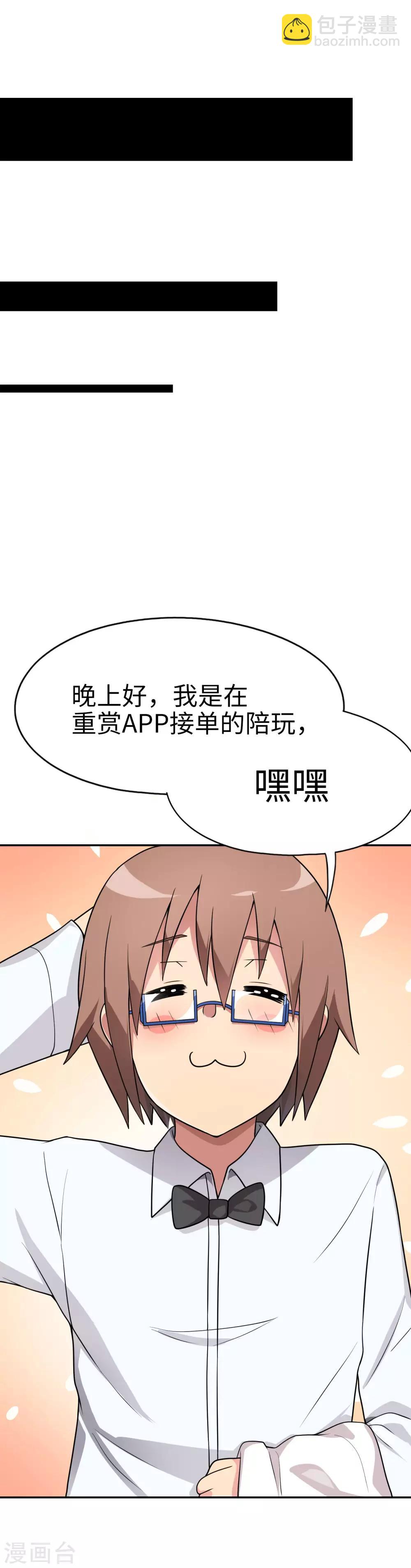 《妹妹别盘我！》第45话 我的妹妹不可能这么可爱！ 第10页