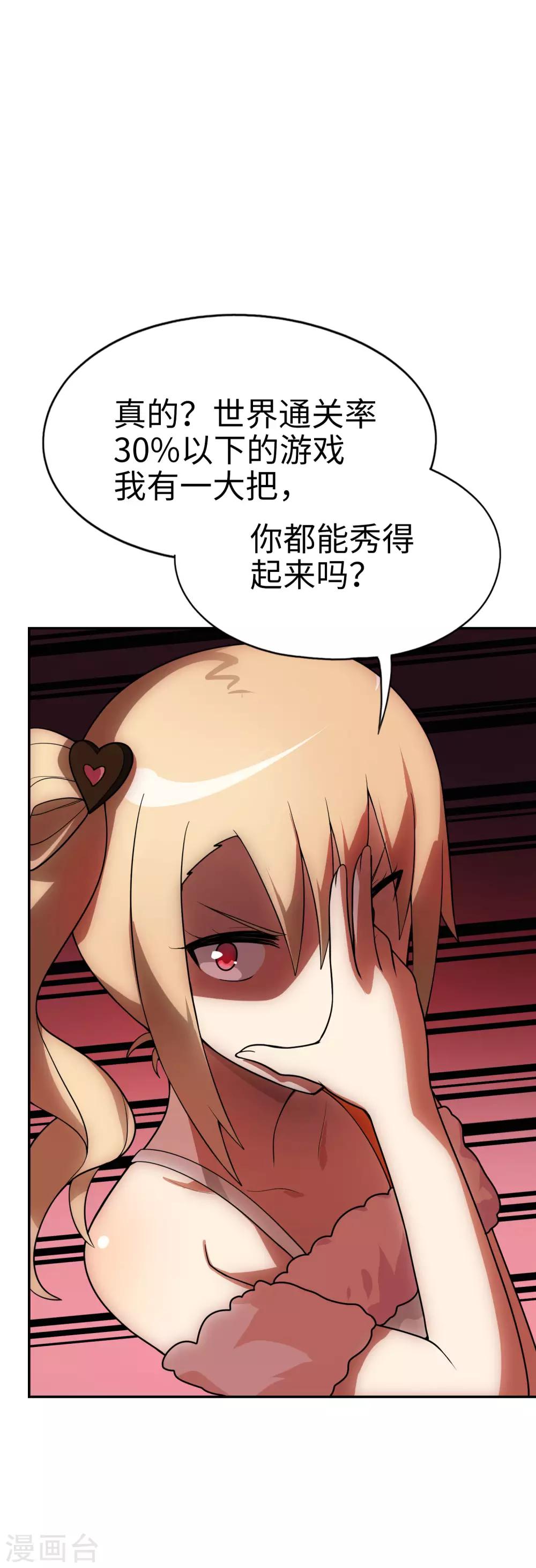 《妹妹别盘我！》第45话 我的妹妹不可能这么可爱！ 第13页